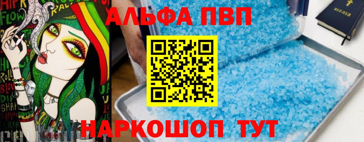 Alpha-PVP Соль Всеволожск
