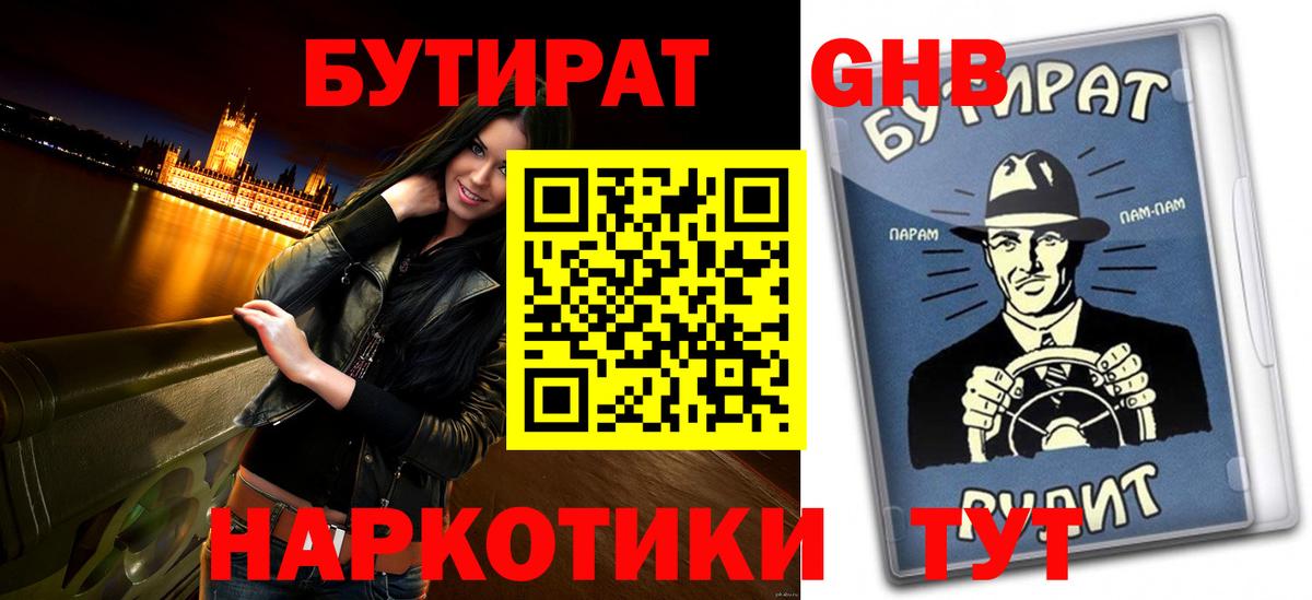БУТИРАТ Butirat Всеволожск