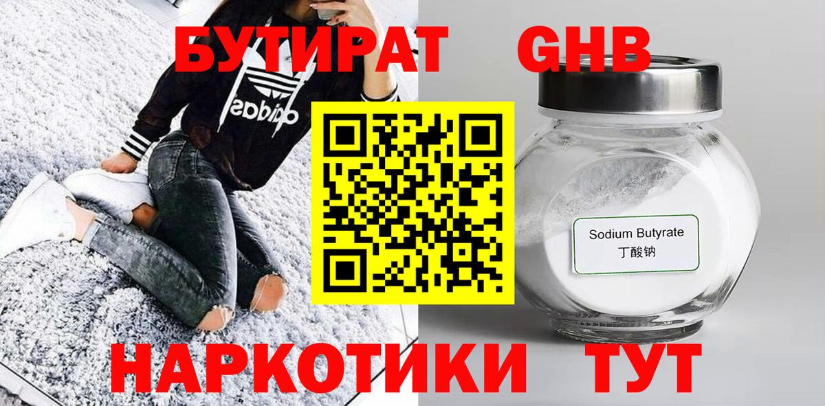 Бутират бутик  Вход с VPN  Всеволожск 