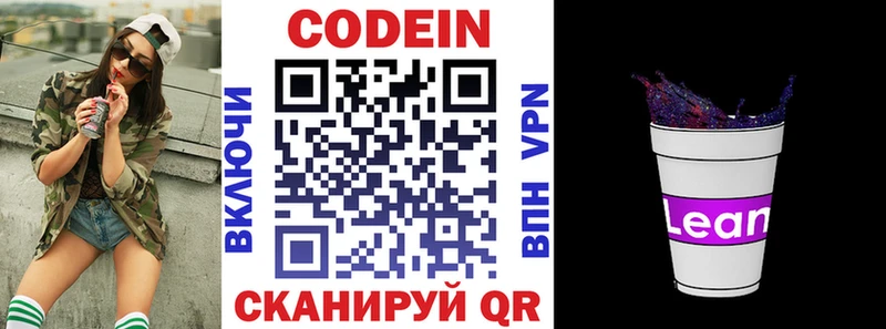 блэк спрут ONION  Всеволожск  Кодеин напиток Lean (лин) 