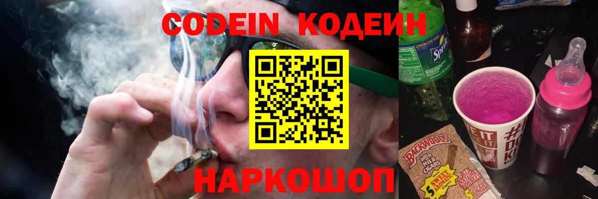 Кодеин напиток Lean (лин) Всеволожск
