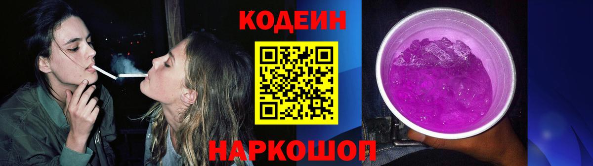 Codein Purple Drank Всеволожск