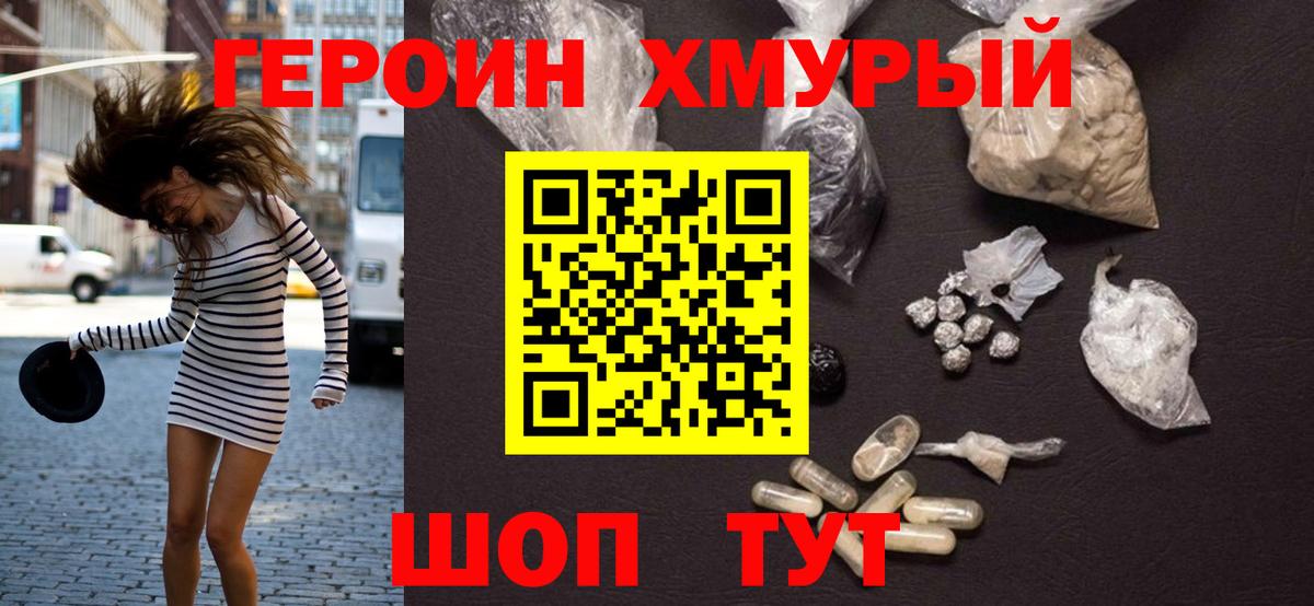 Героин Heroin  Всеволожск 